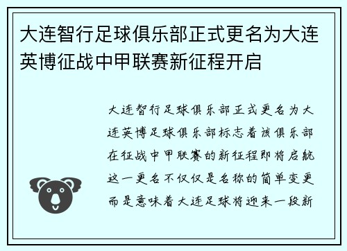 大连智行足球俱乐部正式更名为大连英博征战中甲联赛新征程开启