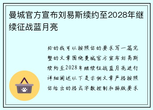 曼城官方宣布刘易斯续约至2028年继续征战蓝月亮