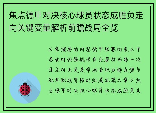 焦点德甲对决核心球员状态成胜负走向关键变量解析前瞻战局全览 焦点德甲对决核心球员状态成胜负走向关键变量解析前瞻战局全览