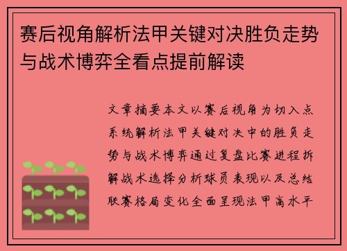 赛后视角解析法甲关键对决胜负走势与战术博弈全看点提前解读
