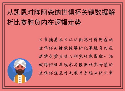 从凯恩对阵阿森纳世俱杯关键数据解析比赛胜负内在逻辑走势 从凯恩对阵阿森纳世俱杯关键数据解析比赛胜负内在逻辑走势