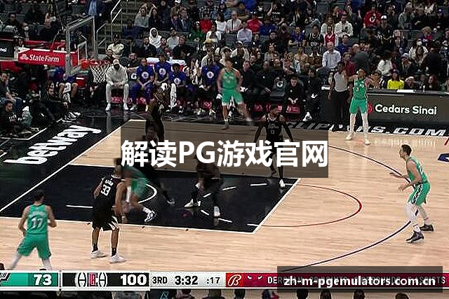 解读PG游戏官网